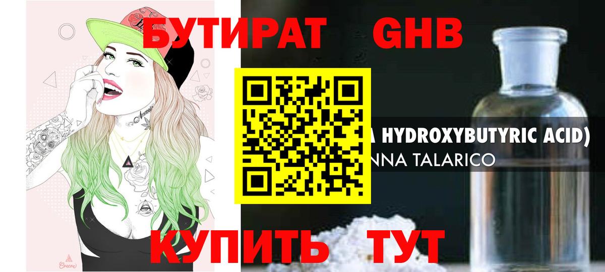 Бутират BDO 33%  Вход с VPN  Усть-Илимск 