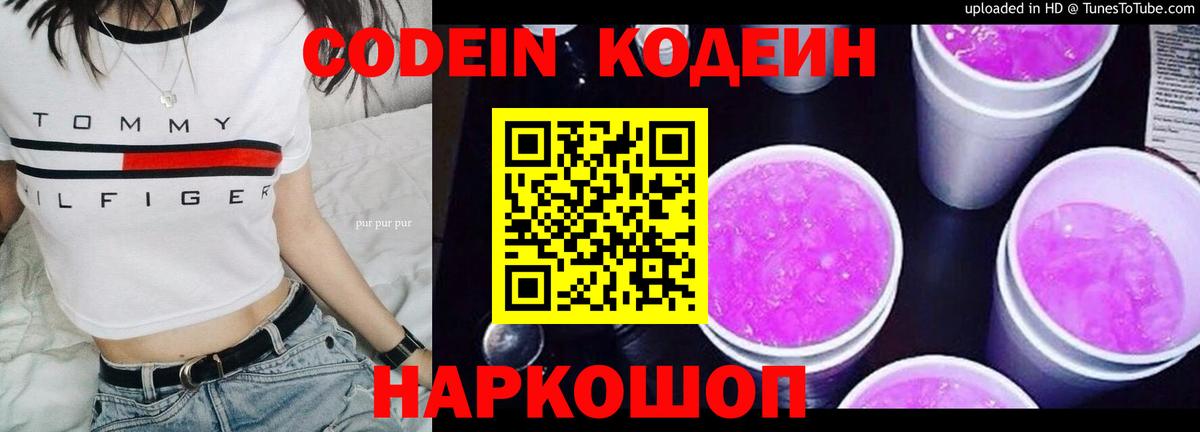 Усть-Илимск  Кодеин Purple Drank  Кодеиновый сироп Lean напиток Lean (лин)  Вход с VPN 