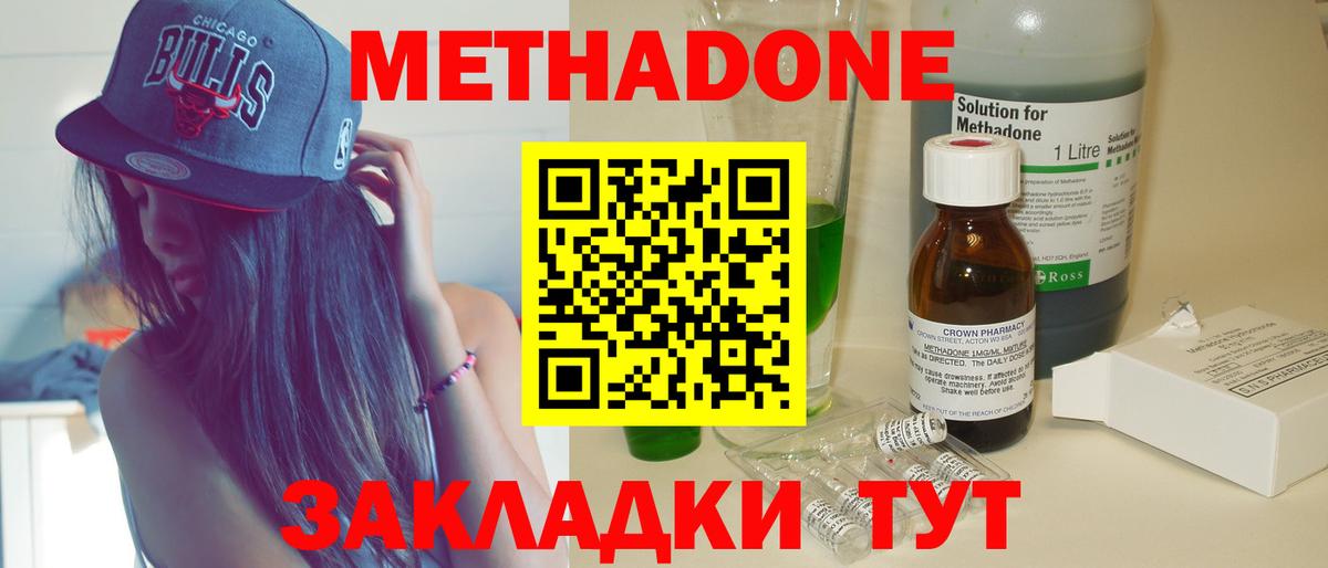 Метадон кристалл Усть-Илимск