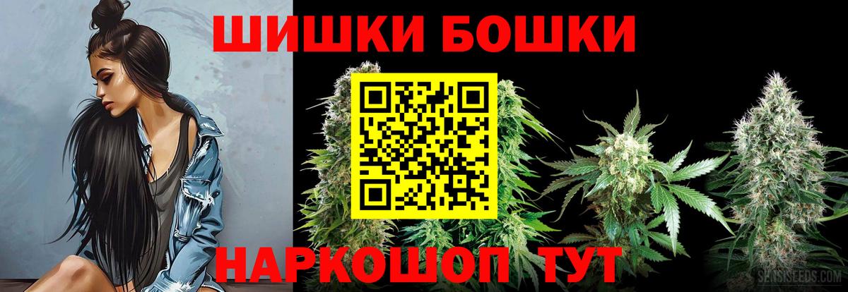 Бошки Шишки семена  Бошки Шишки индика  Усть-Илимск  Вход с VPN  Бошки марихуана VHQ 